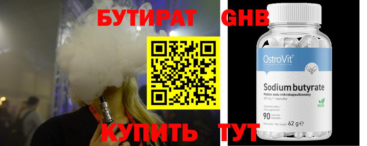 Каспийск  БУТИРАТ 1.4BDO  Бутират  Вход с VPN 