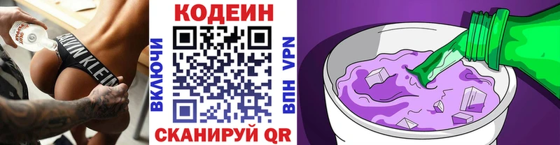 Кодеиновый сироп Lean Purple Drank Каспийск