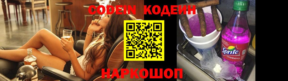 Каспийск  Кодеиновый сироп Lean Purple Drank  Codein Purple Drank  Вход с VPN 
