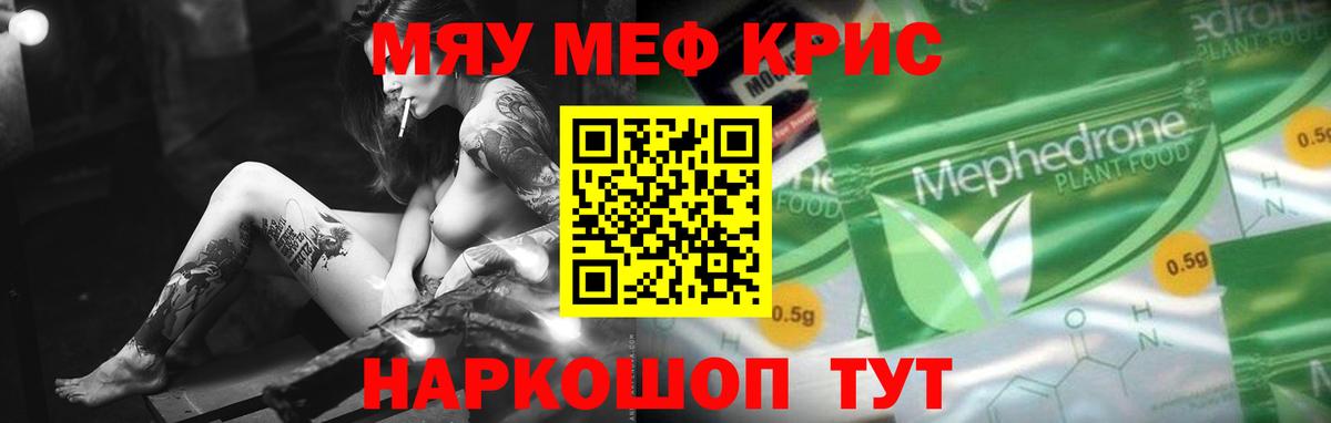 МЕФ кристаллы  МЕФ кристаллы  Каспийск  Вход с VPN 