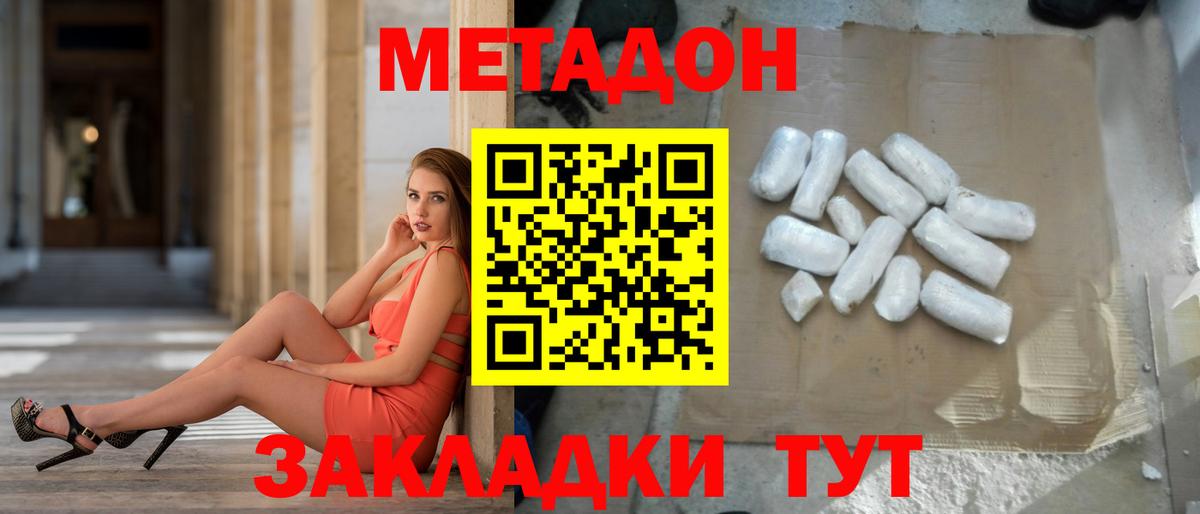 МЕТАДОН кристалл  Вход с VPN  Каспийск 